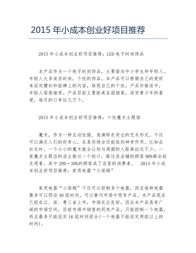 乙肝创业做什么项目好 乙肝患者可以做什么生意