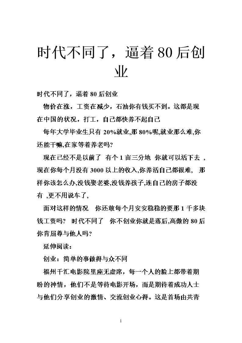 80后再创业做什么生意好 80后再创业做什么生意好一点