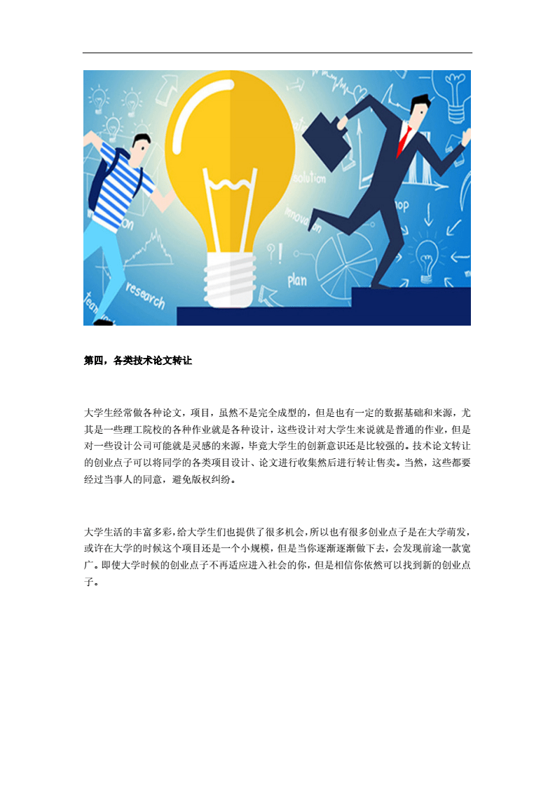 创新创业要做什么好的 创新创业应该具备什么条件