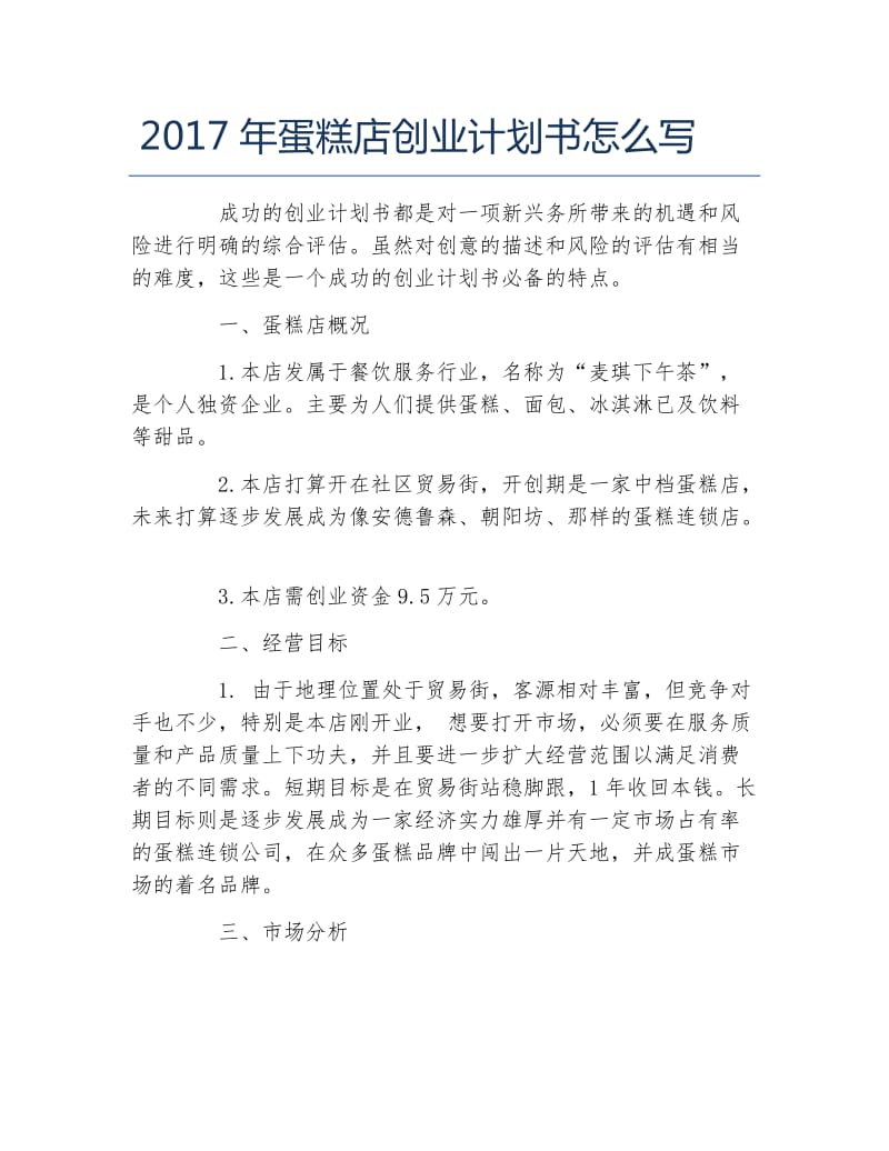 店铺创业做什么好 门店创业投资有什么好项目?