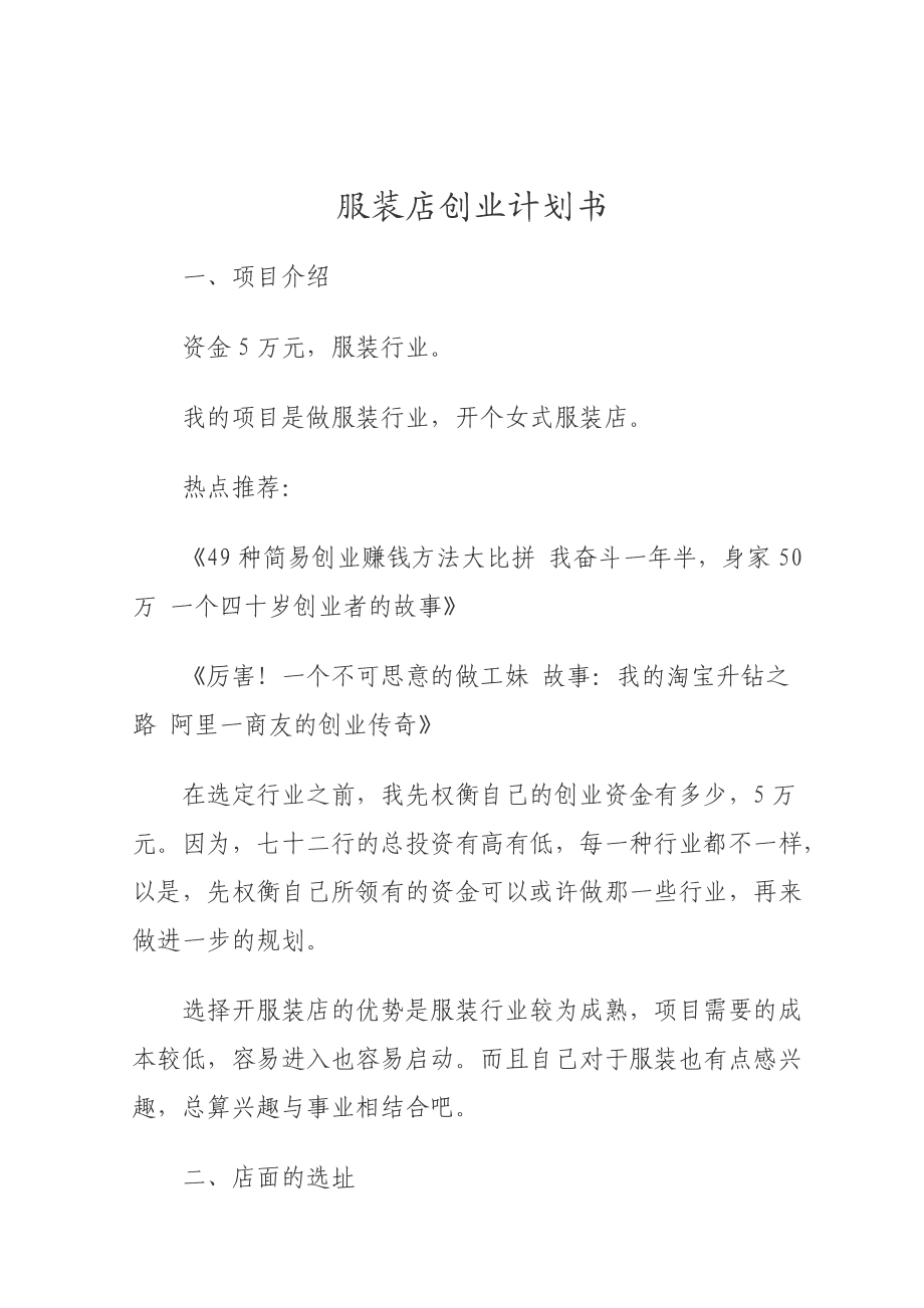 店铺创业做什么好 门店创业投资有什么好项目?